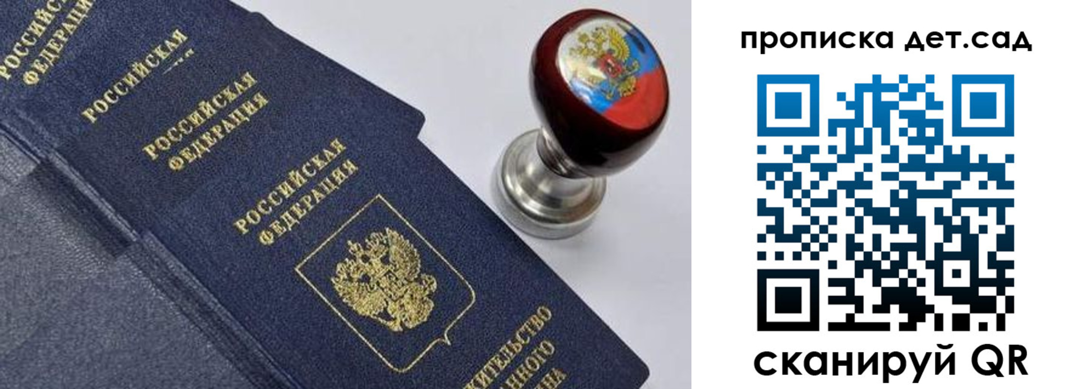 купить прописку в Амурске