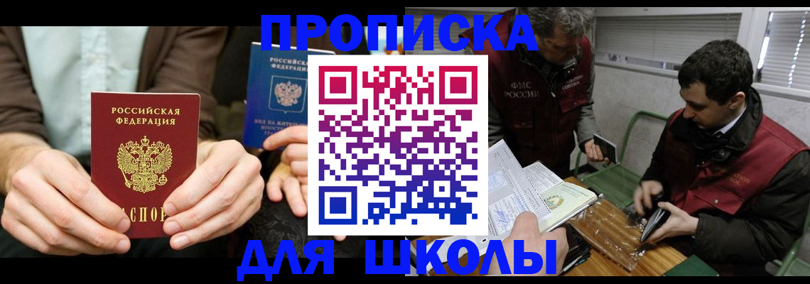 прописка 2025 в Амурске