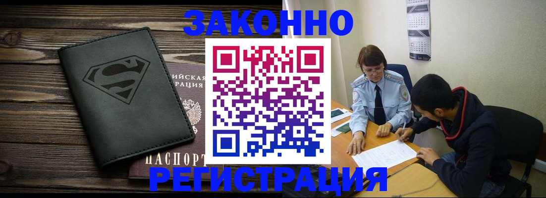 временная регистрация для всех в Амурске