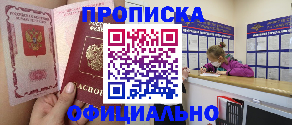 прописка для школы в Амурске