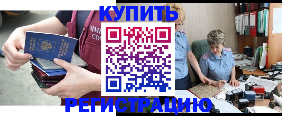 временная регистрация гарантия в Амурске