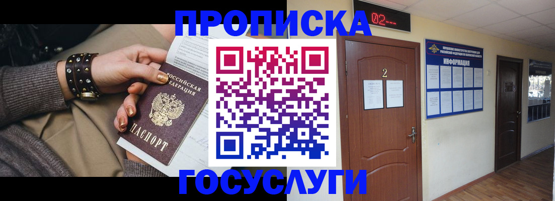 временная регистрация адрес в Амурске