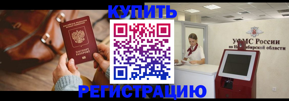 прописка иностранных граждан в Амурске