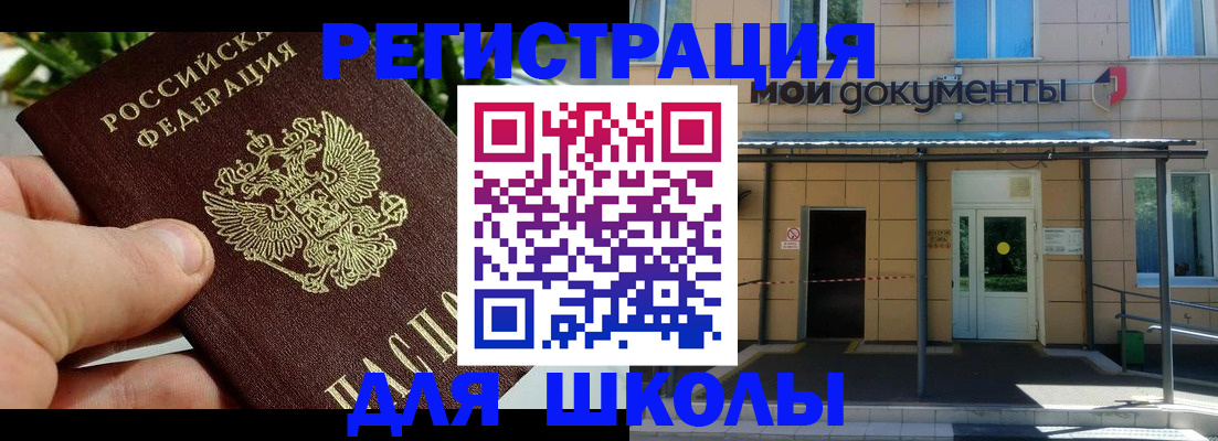 прописка в Амурске